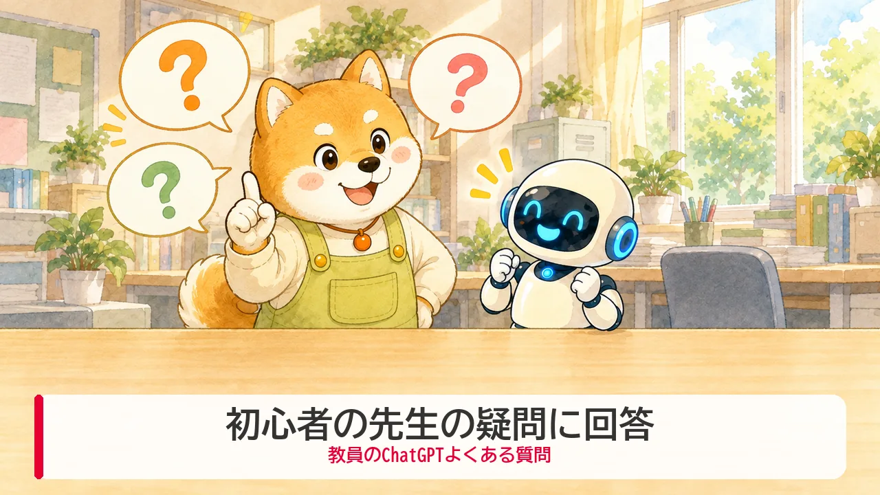 初心者の先生の疑問に、指を立てて答えるわんころ先生とうなずくロボットのイラスト