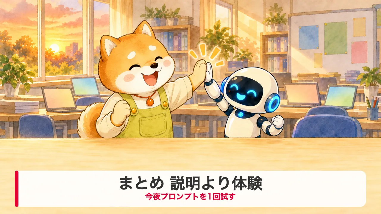 AIの校内研修を終えて、ハイタッチをするわんころ先生とロボットのイラスト