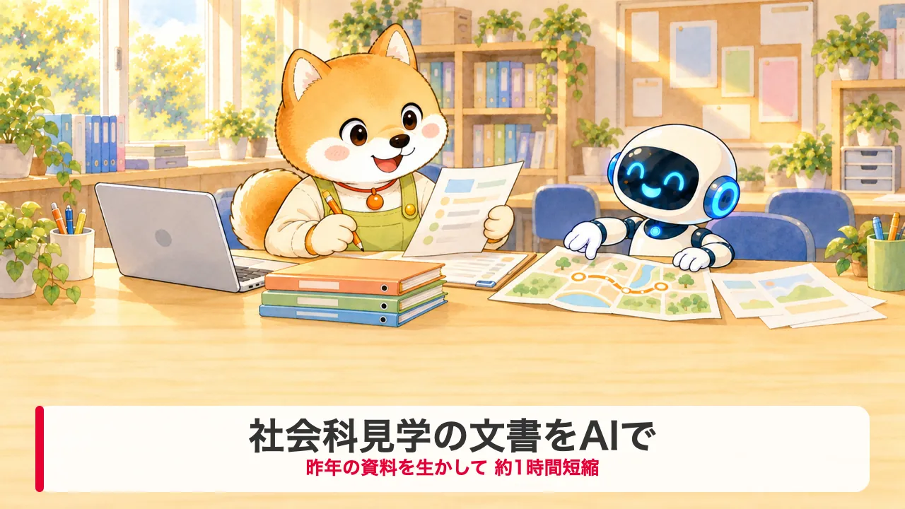社会科見学の文書を確認するわんころ先生と地図を示すろぼくん
