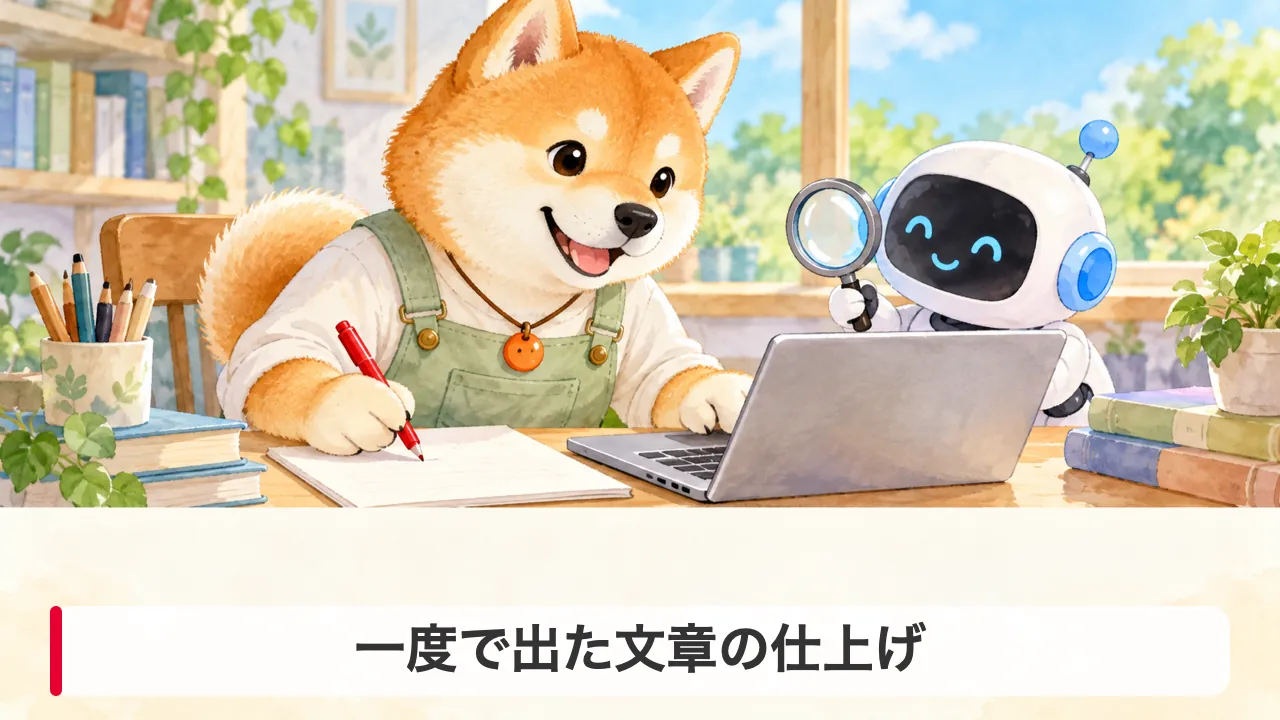 Geminiが作った学年だよりの文章を赤ペンで見直すわんころ先生のイラスト。口調と誤字を直す場面。