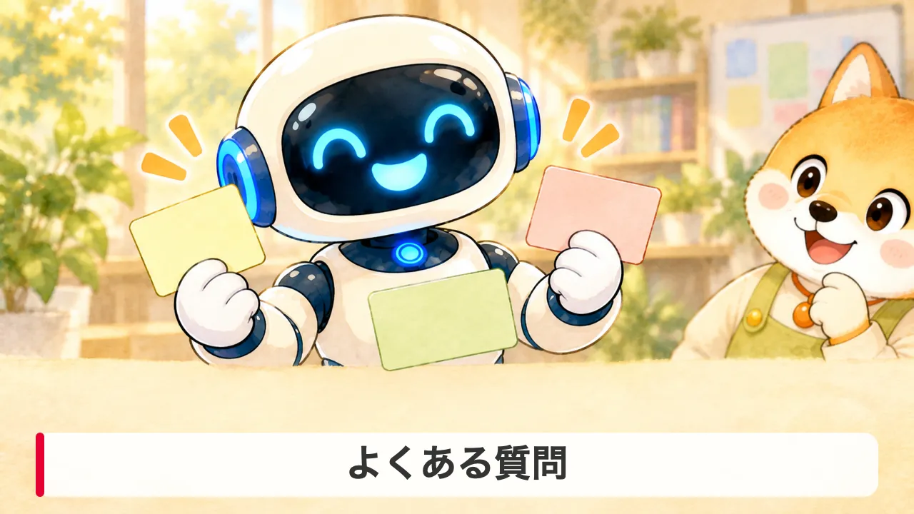 3枚のカードを持つろぼくんを中心にしたよくある質問の場面
